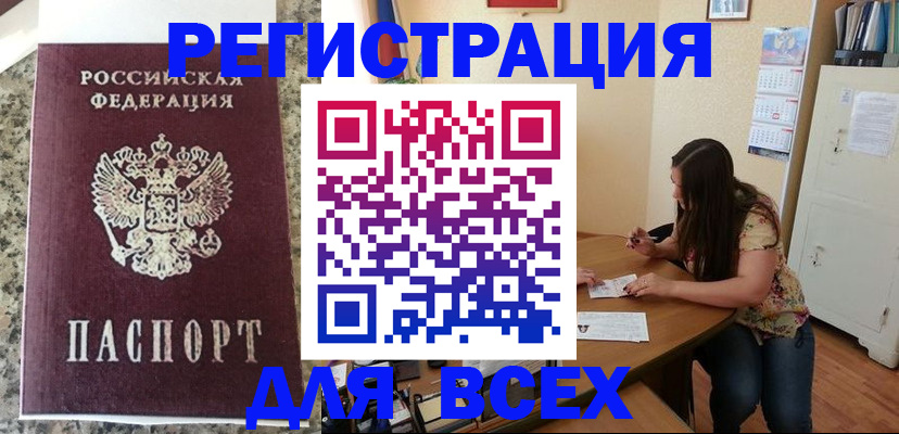 временная регистрация для всех в Лыткарино