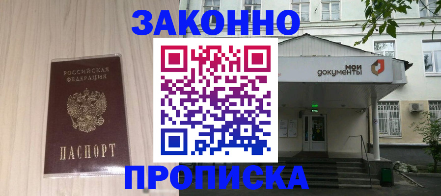 временная прописка в Лыткарино
